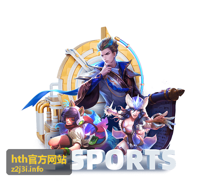 品牌资讯 hth官方网站 内容特色图